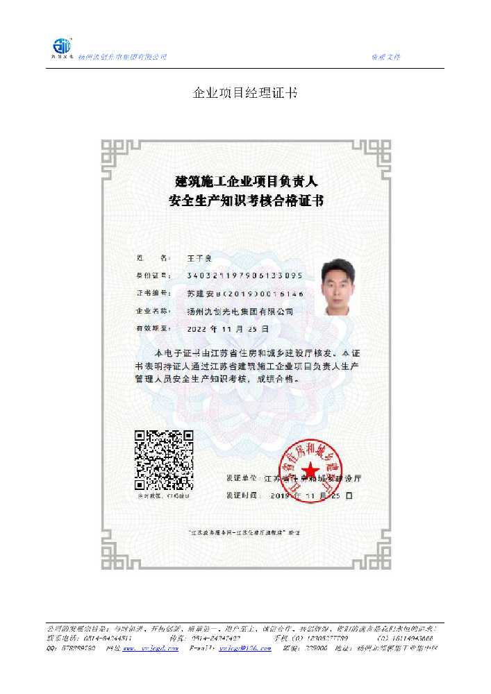 富拉尔基区企业项目经理证书