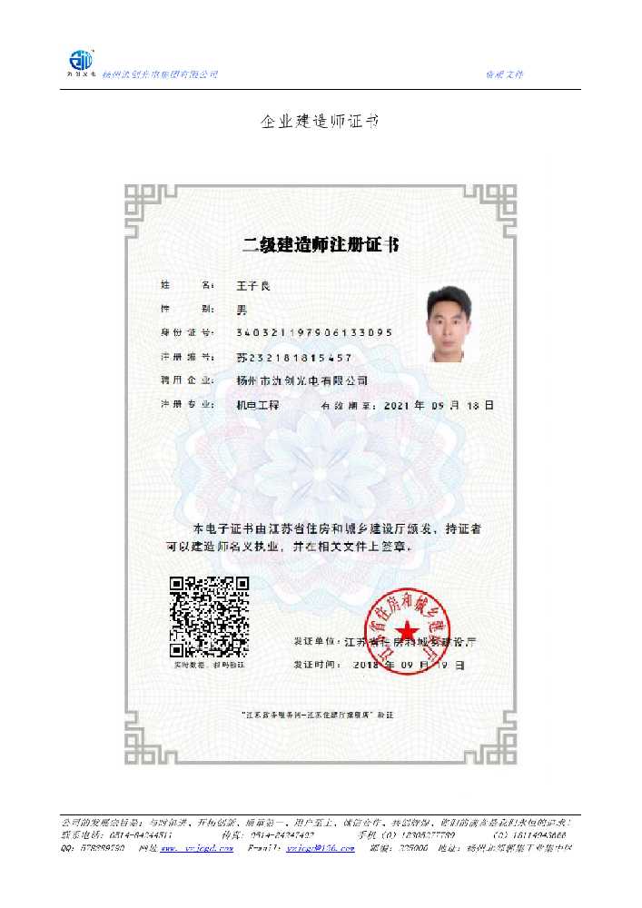 富拉尔基区企业建造师证书